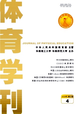 体育学刊封面